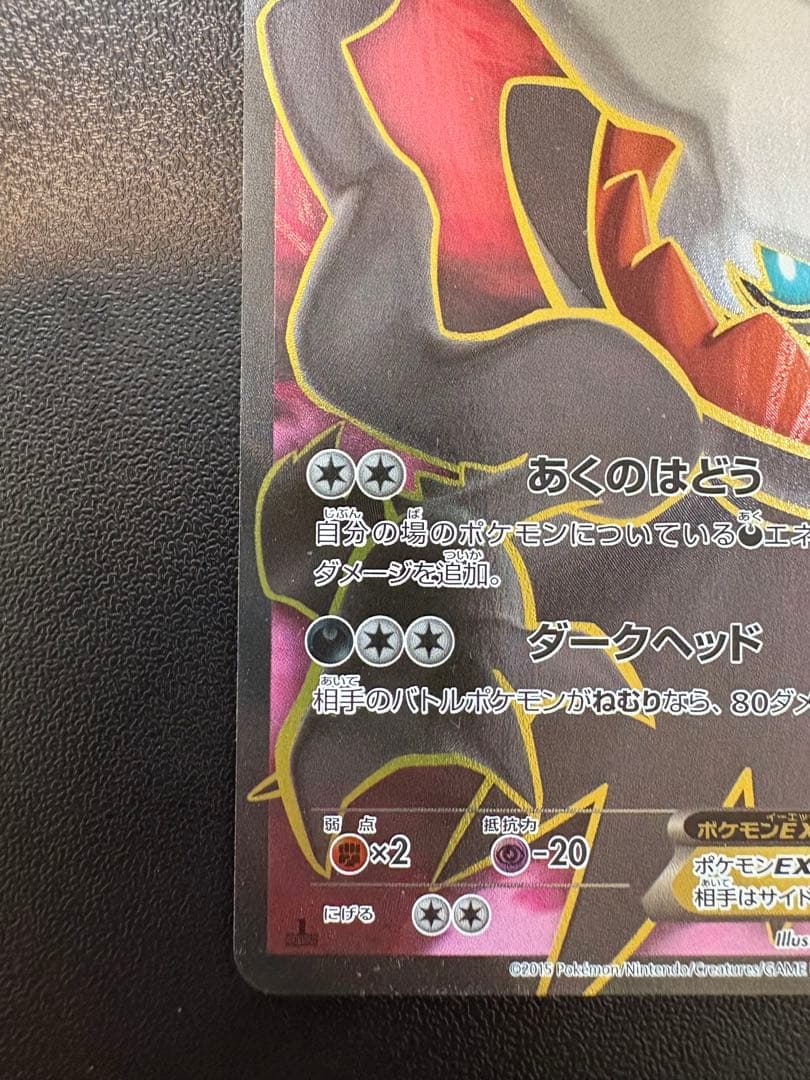 ダークライEX SR XY9 破天の怒り085/080