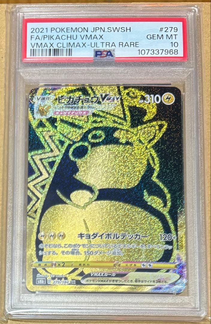 【PSA10】ピカチュウVMAX UR S8b 279/184