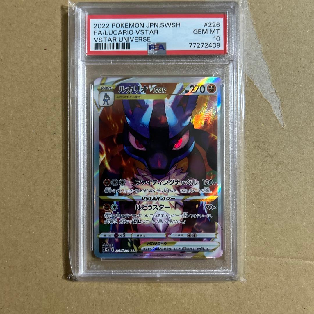 ルカリオVSTAR SAR 226/172 psa10 2409