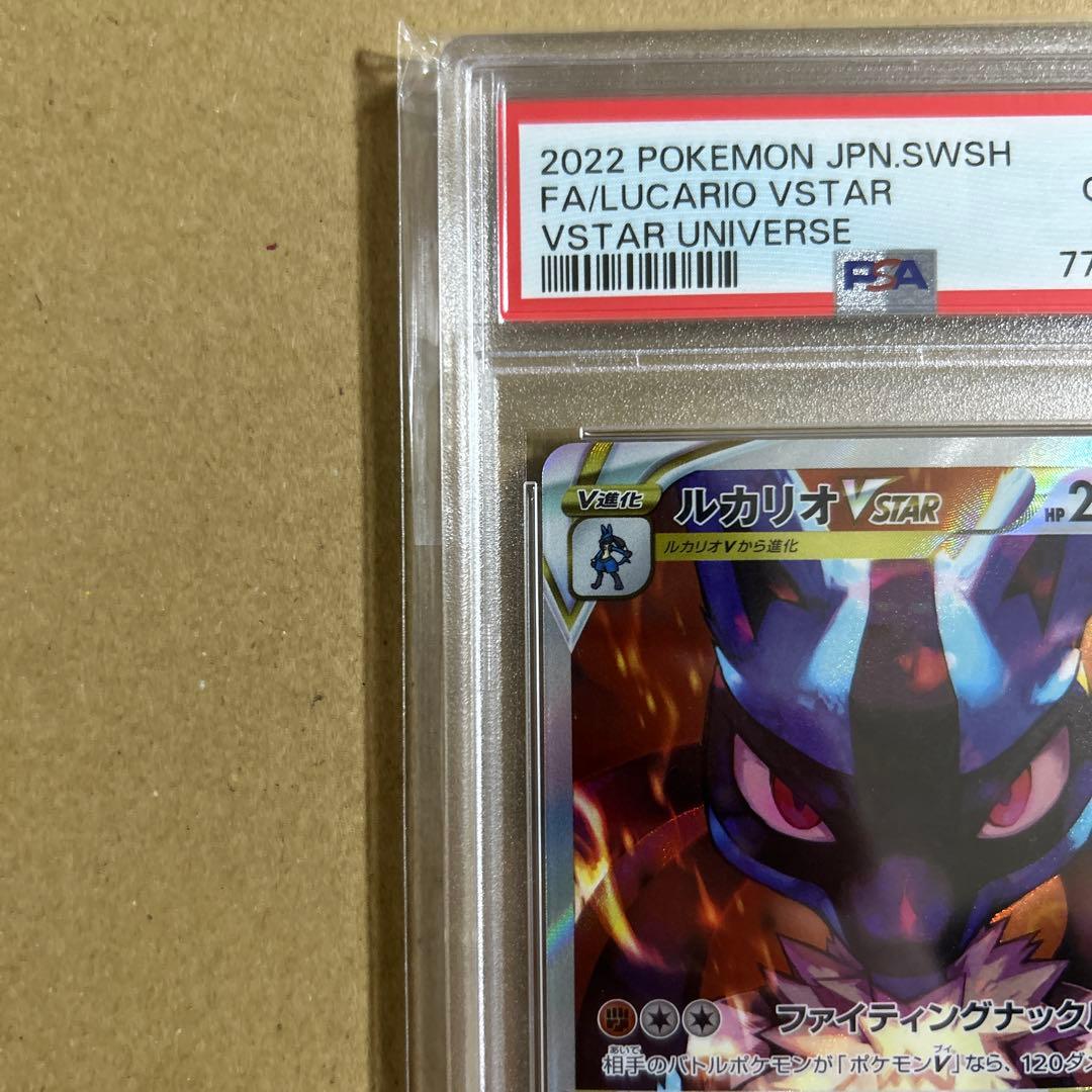 ルカリオVSTAR SAR 226/172 psa10 2409