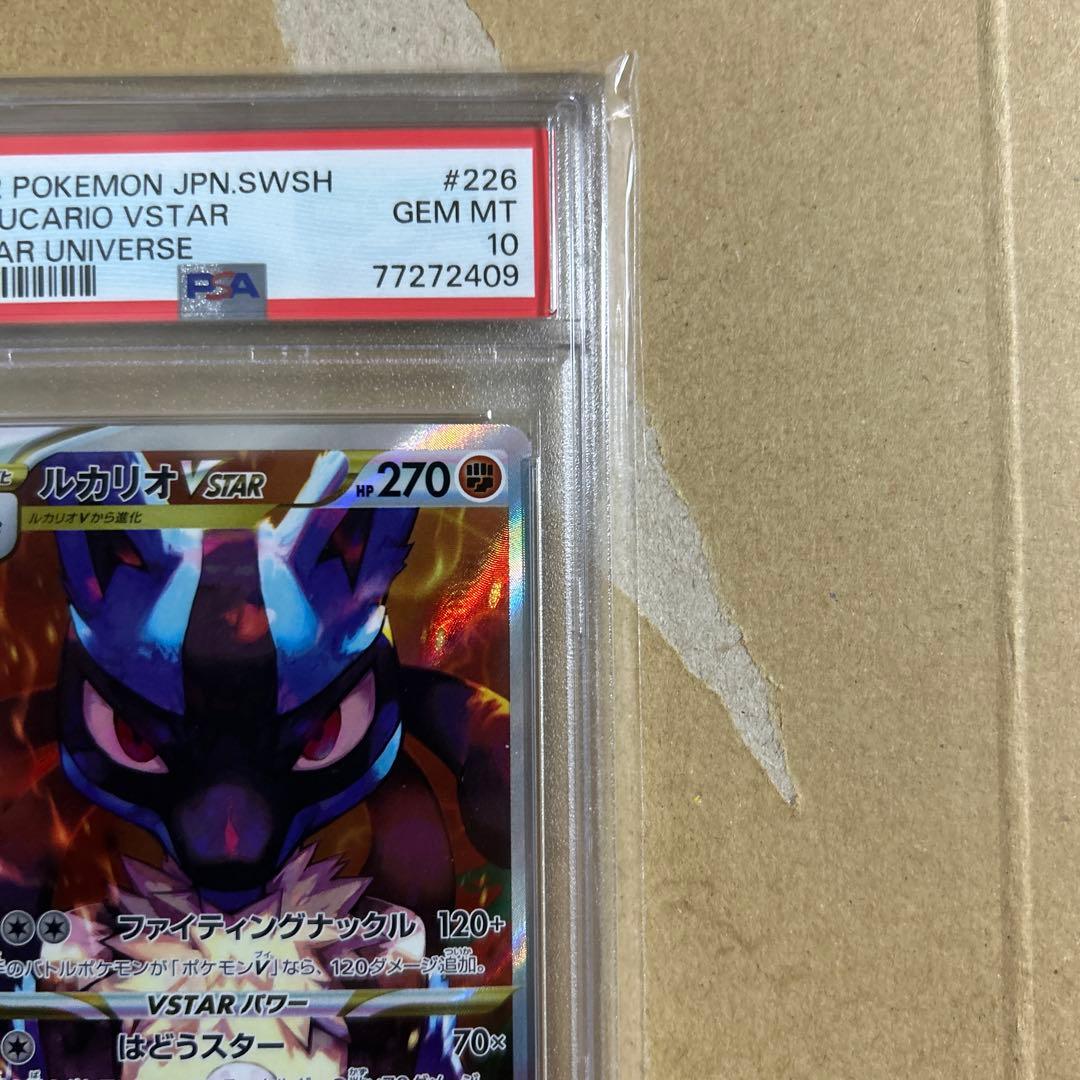 ルカリオVSTAR SAR 226/172 psa10 2409