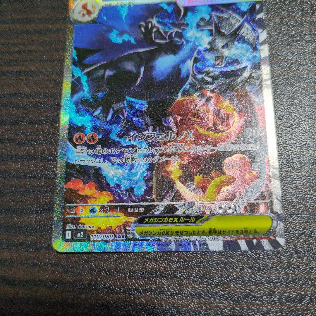 【美品】ポケモンカードゲーム インフェルノX メガリザードンex sar