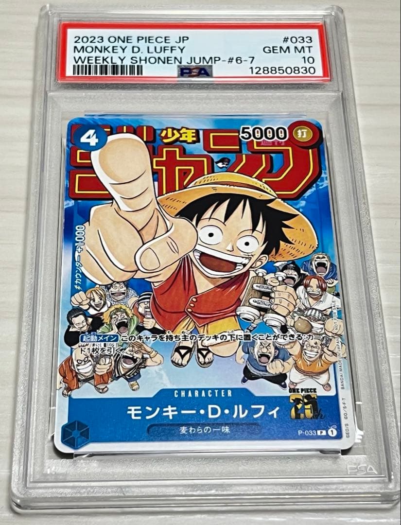 少年ジャンプ　モンキー・Ｄ・ルフィ　プロモ　P-033 PSA10 ワンピース