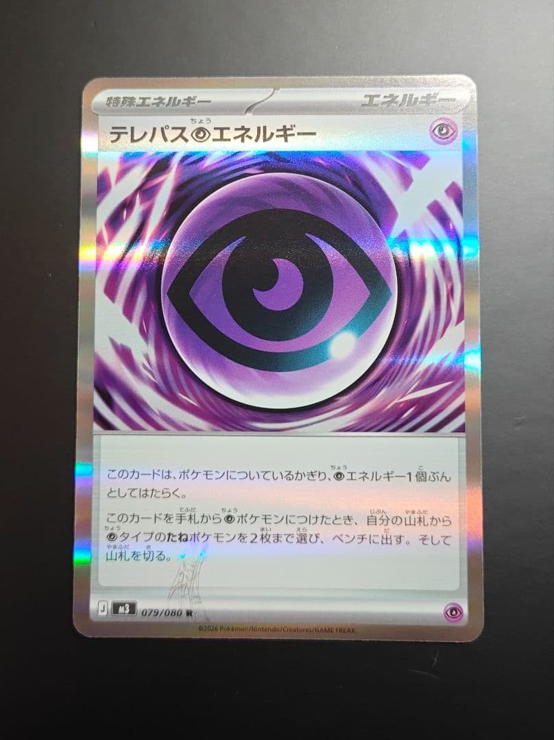 テレパス超エネルギー エラーカード