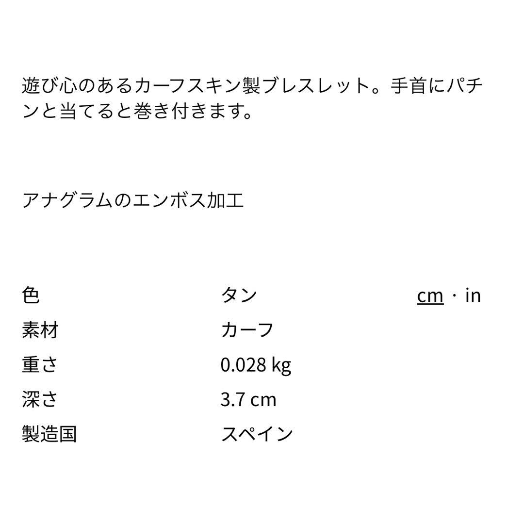 【しまこ】LOEWE ロエベ スラップブレスレット