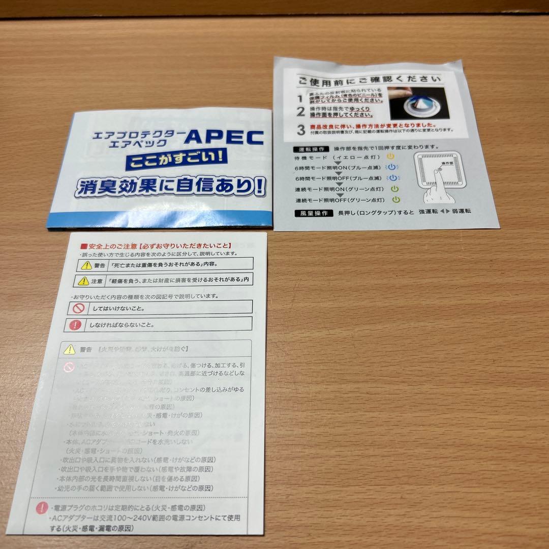 【美品】エアプロテクター　APEC エアペック　AP-2K20DG