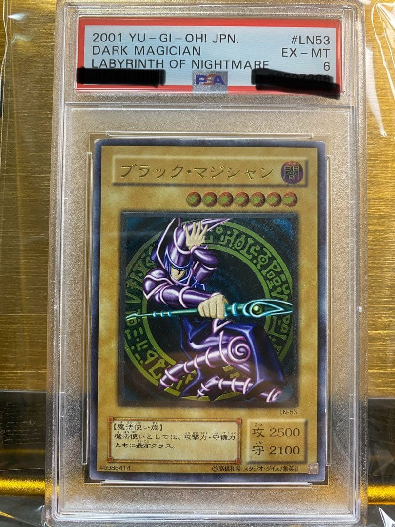 よ*。様 【良品】ブラックマジシャン　アルティメット　PSA6
