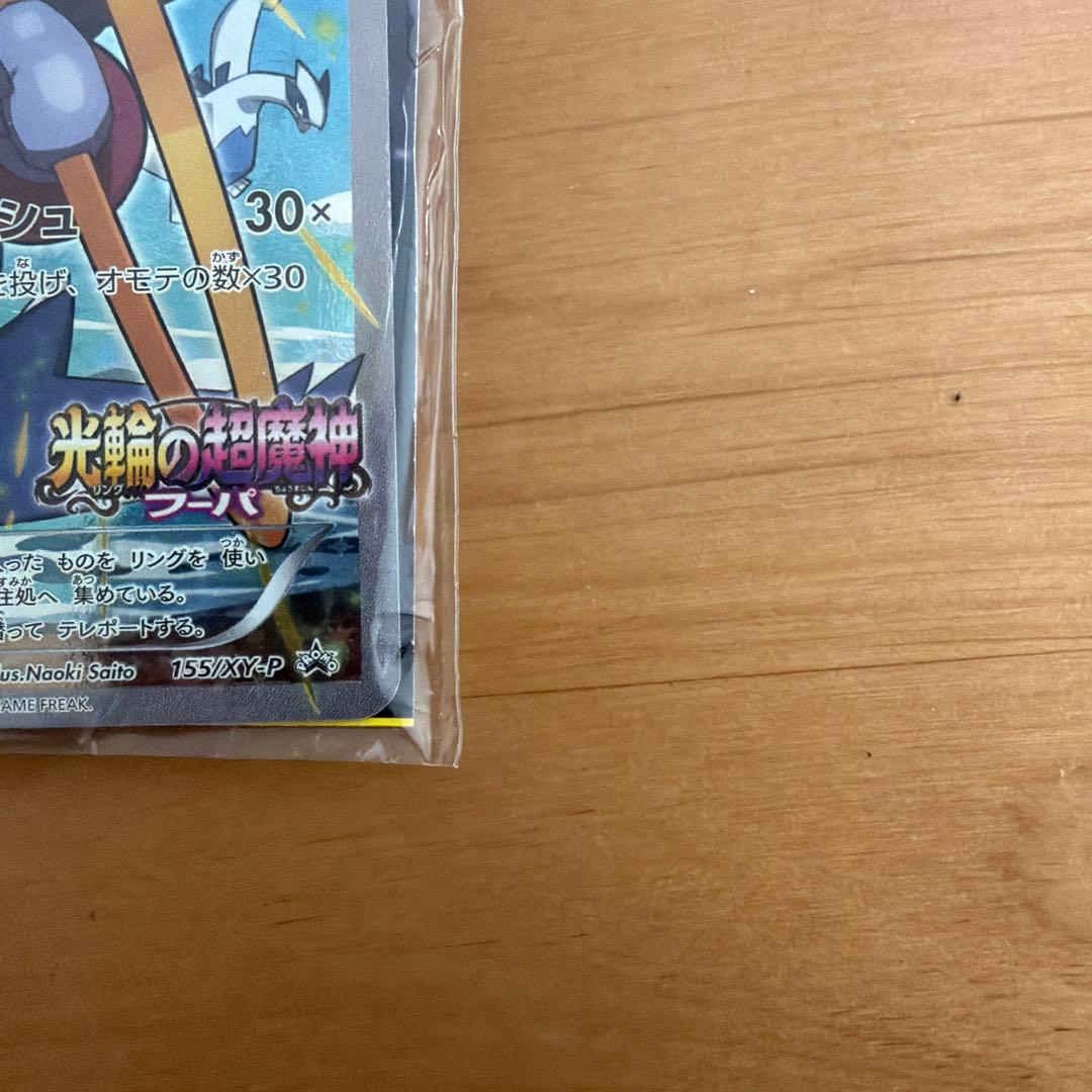 フーパ：光輪の超魔神 フーパ 入場者プレゼント PROMO 未開封