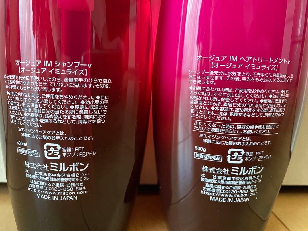 オージュア　イミュライズ　シャンプー500ml・トリートメント500g 箱無し