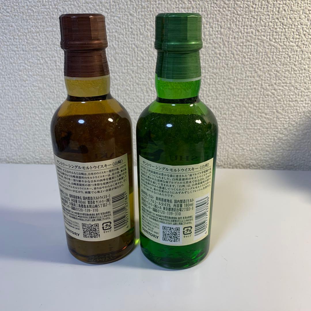 サントリー山崎、白州180ml 2本