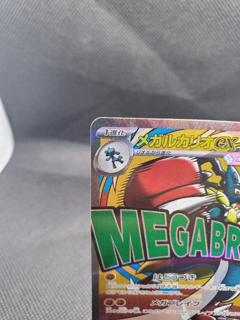 メガルカリオEX MA 中国語エラー