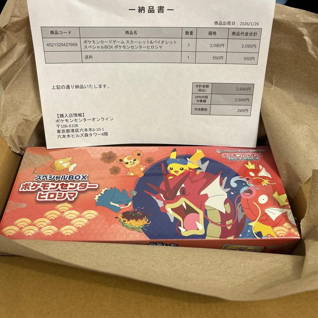 【新品未開封シュリンク付】ポケモンセンターヒロシマ スペシャルBOX
