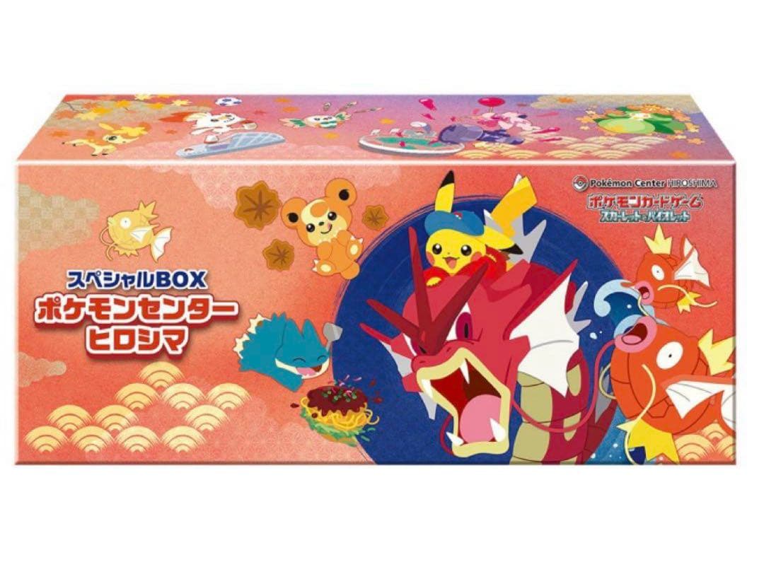 【新品未開封シュリンク付】ポケモンセンターヒロシマ スペシャルBOX