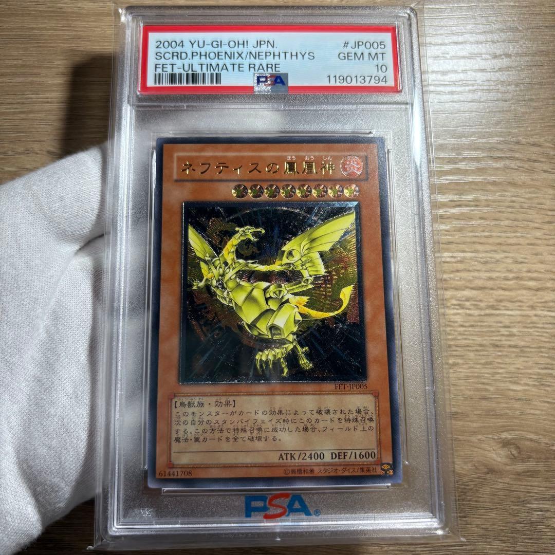 【 鑑定品 PSA10 連番 】　極美品　ネフティスの鳳凰神　羽根　レリーフ