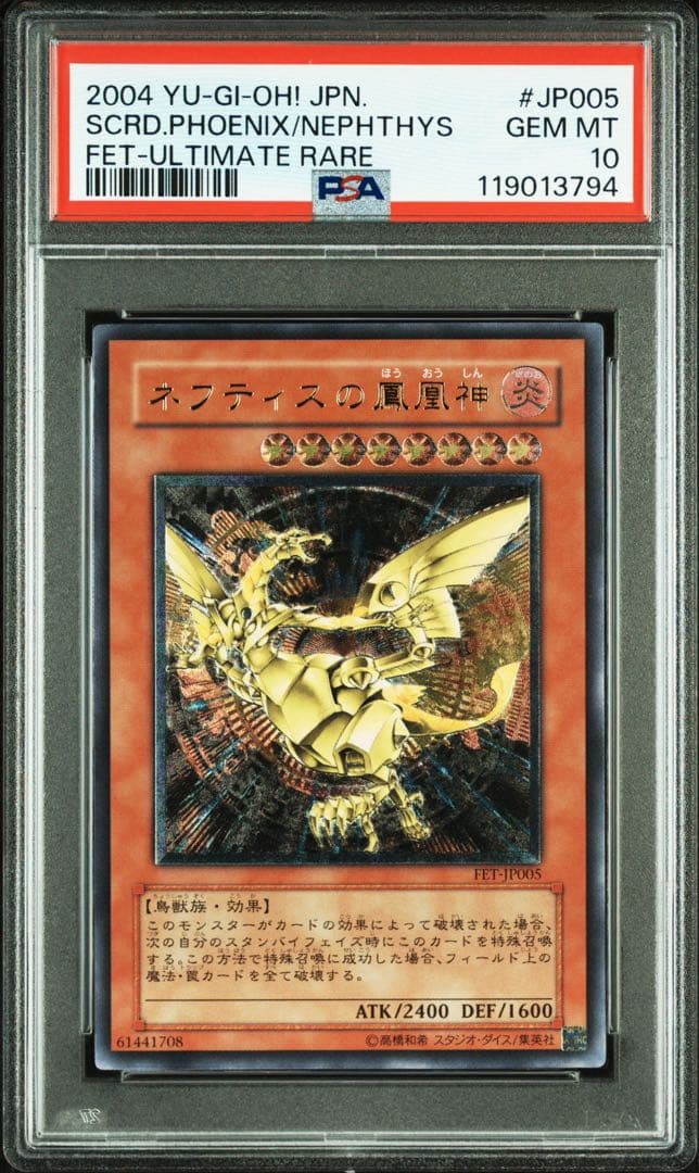 【 鑑定品 PSA10 連番 】　極美品　ネフティスの鳳凰神　羽根　レリーフ