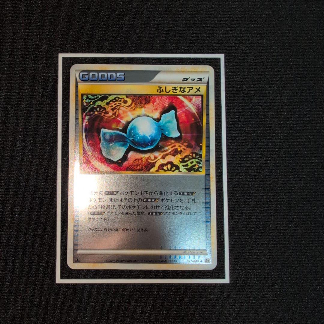 ふしぎなアメ legend レジェンド ミラー 071/080