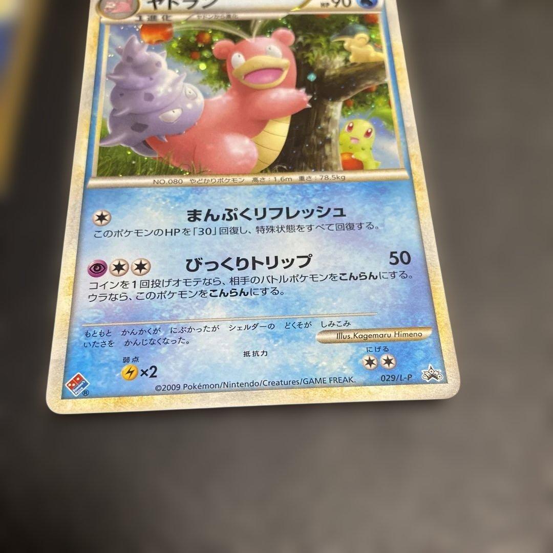 No.1087 ポケモン　ヤドキング　ヤドラン