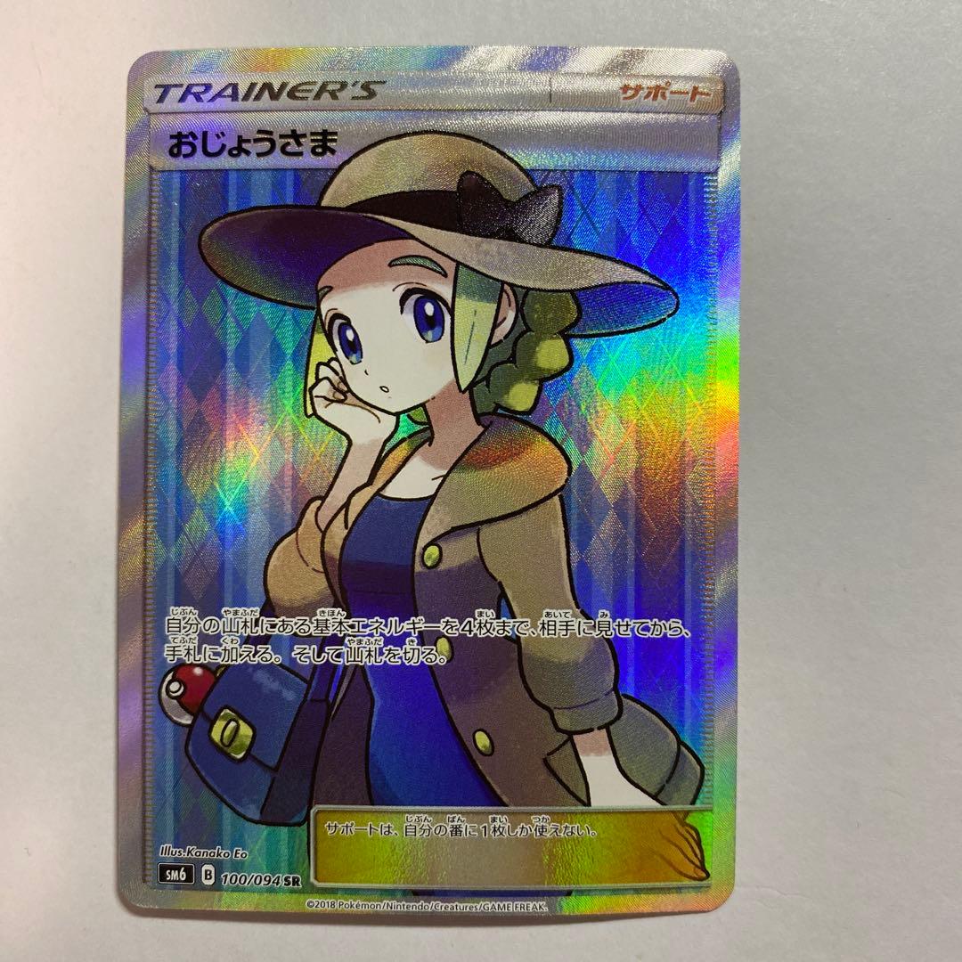 おじょうさまSR 100/094 SM6