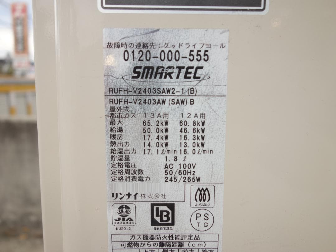 【中古】M▽リンナイ 給湯器 都市ガス (30522)