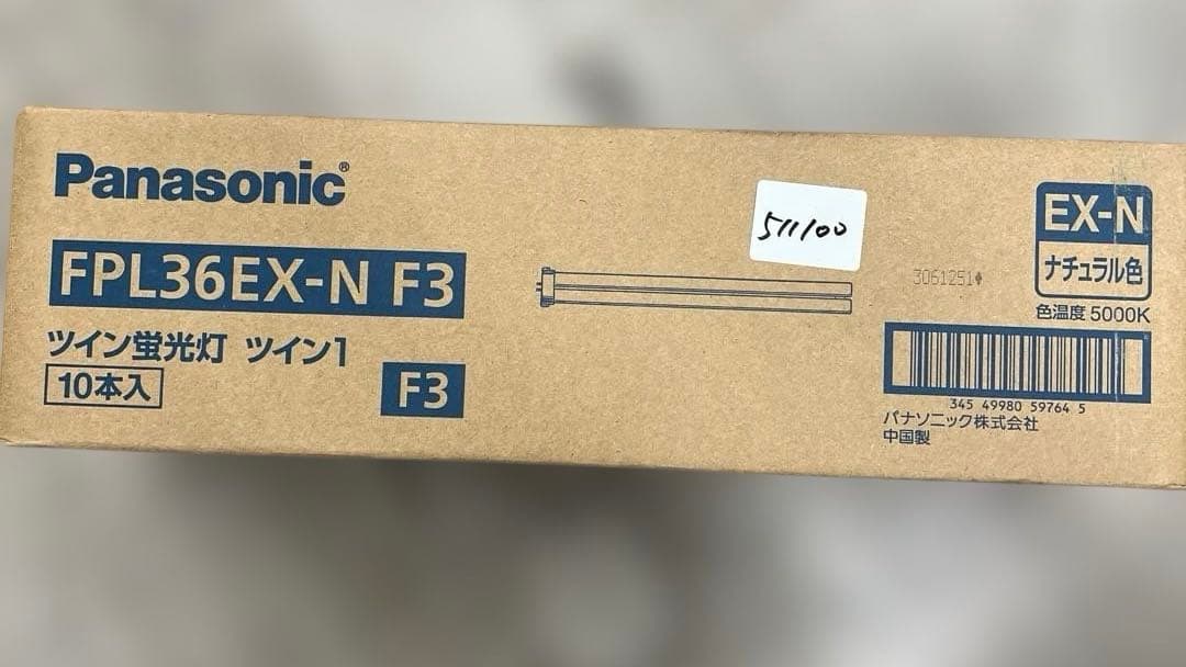 511100パナソニック ツイン１蛍光灯＜パルック＞FPL36EXNF3 10本