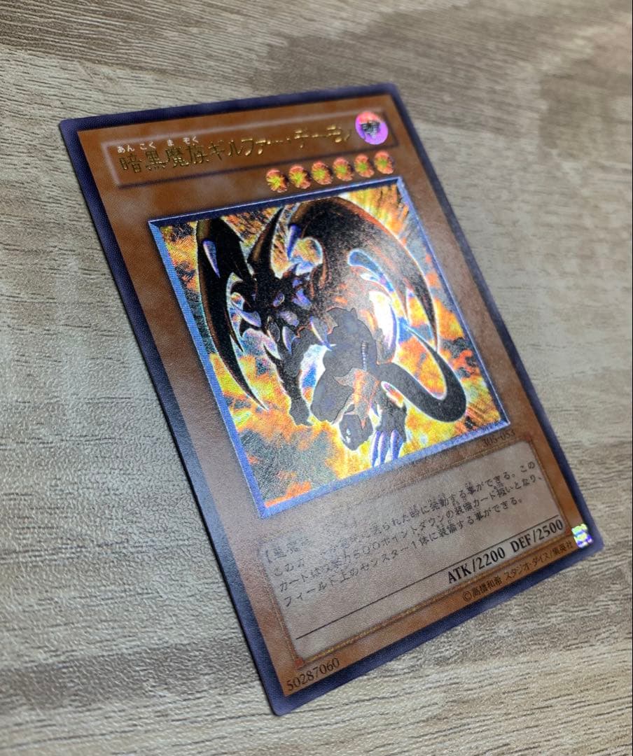 暗黒魔族ギルファーデーモン レリーフ 遊戯王