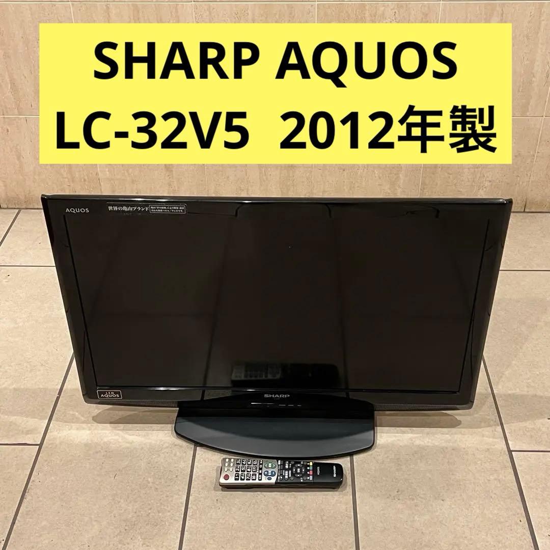 LC-32V5 SHARP AQUOS 32インチ 2012年製