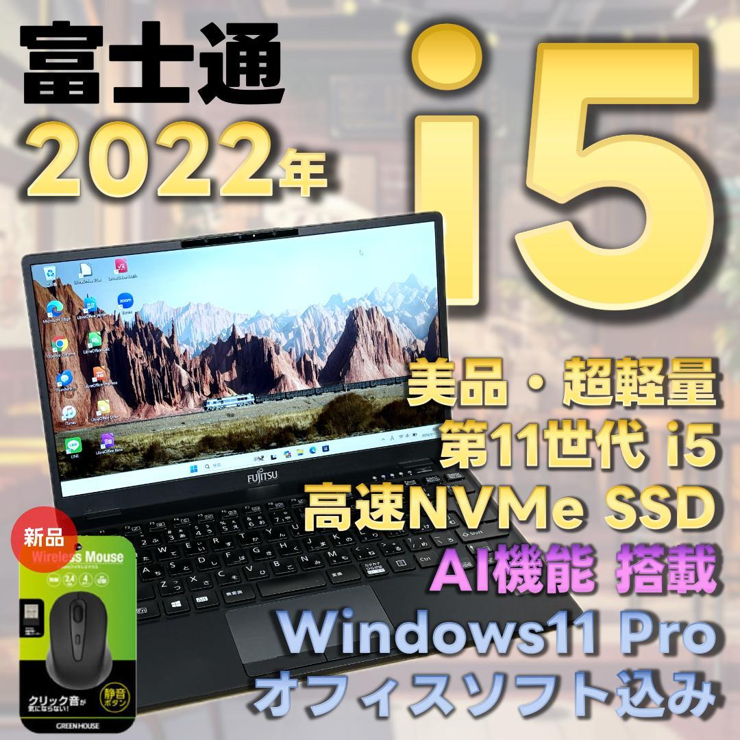 富士通　11世代i5　美品　ノートパソコン　Windows11　オフィス付　06