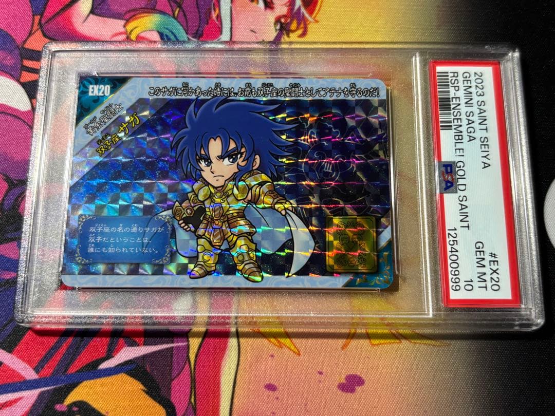 聖闘士星矢 新生セイントパラダイス PSA10 EX20 双子座のサガ