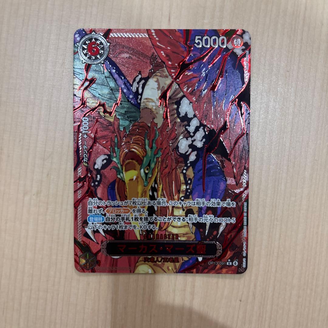 ワンピースカード　五老星　イム　（赤箔&Lパラレル） ゴットパック