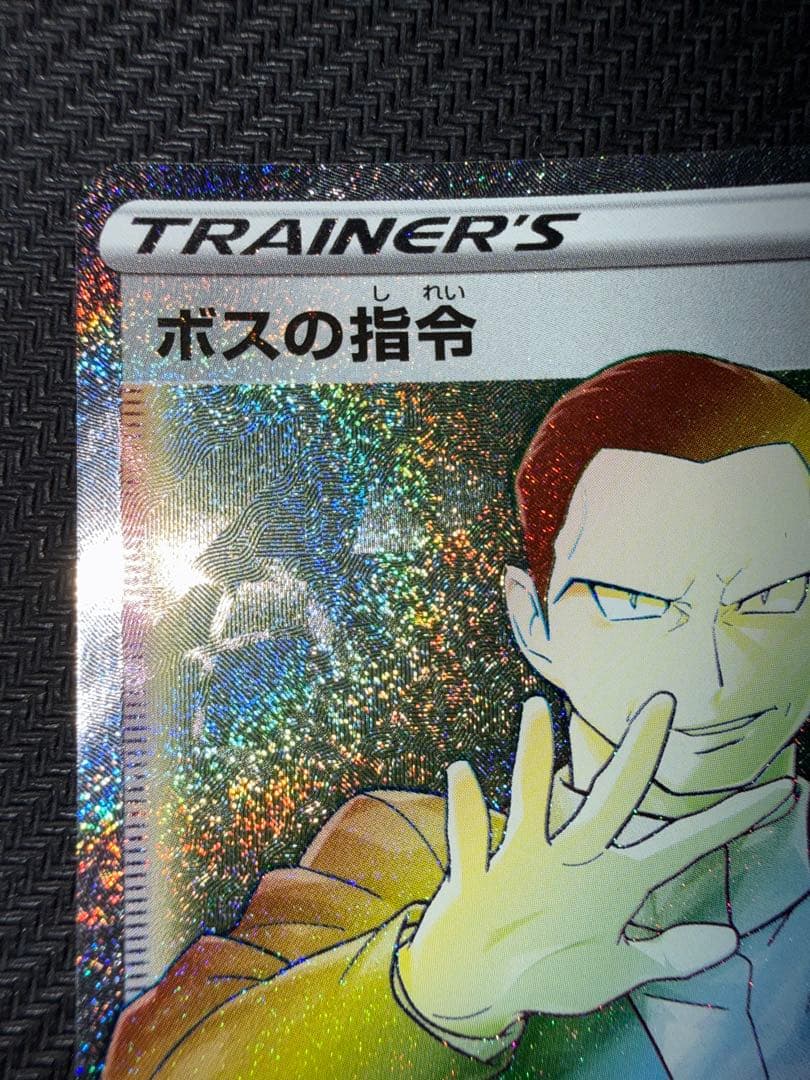 ポケモンカード　ボスの指令　hr
