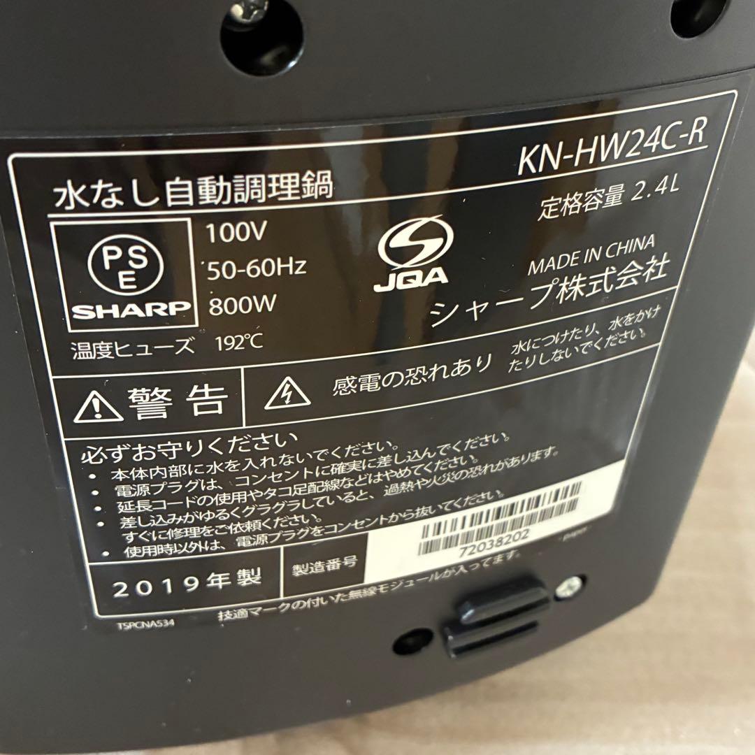 SHARP KN-HW24C-R ヘルシオホットクック 未使用