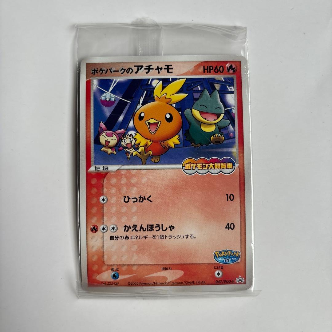 ポケパークのアチャモ　プロモ 047/PCG-P 新品未開封品