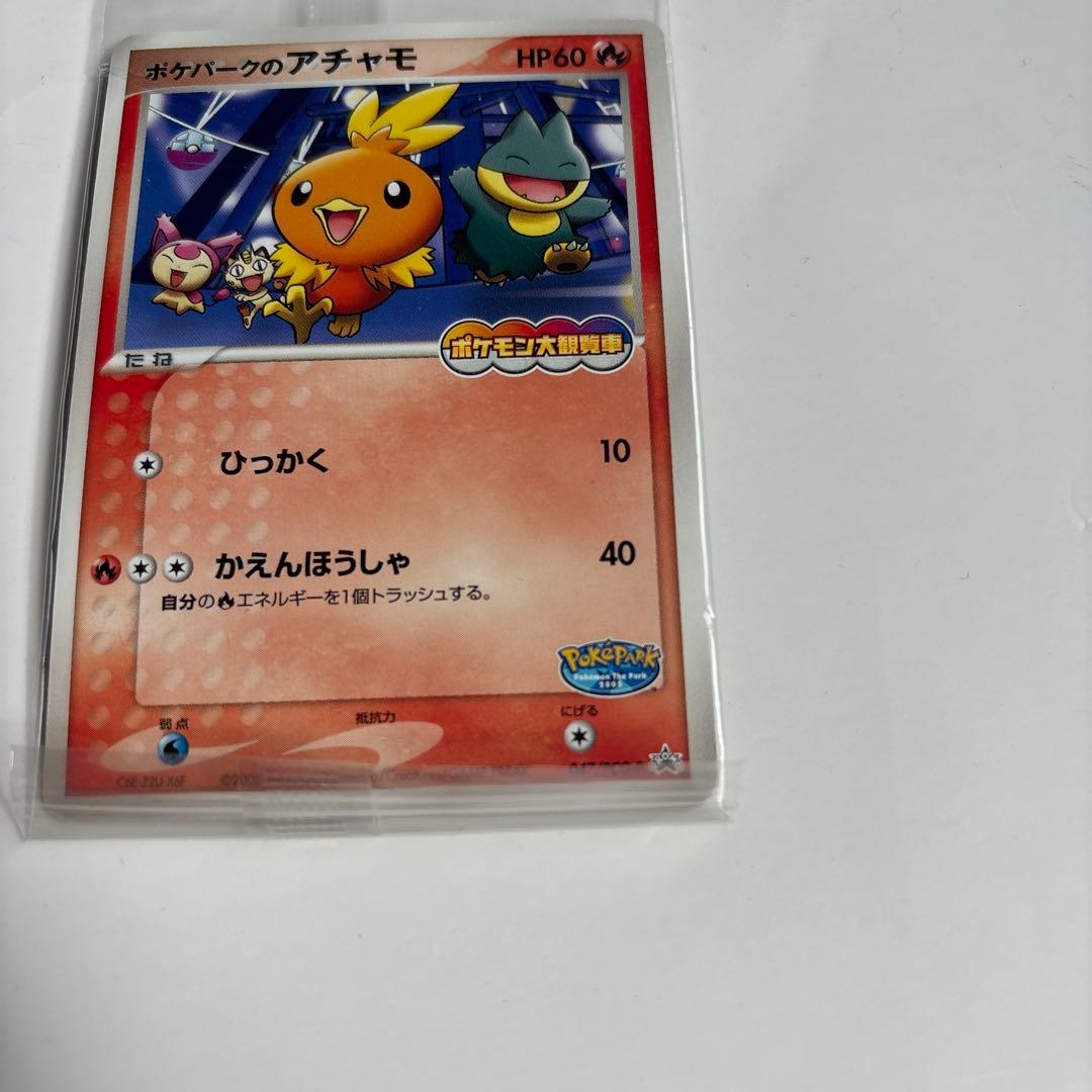 ポケパークのアチャモ　プロモ 047/PCG-P 新品未開封品