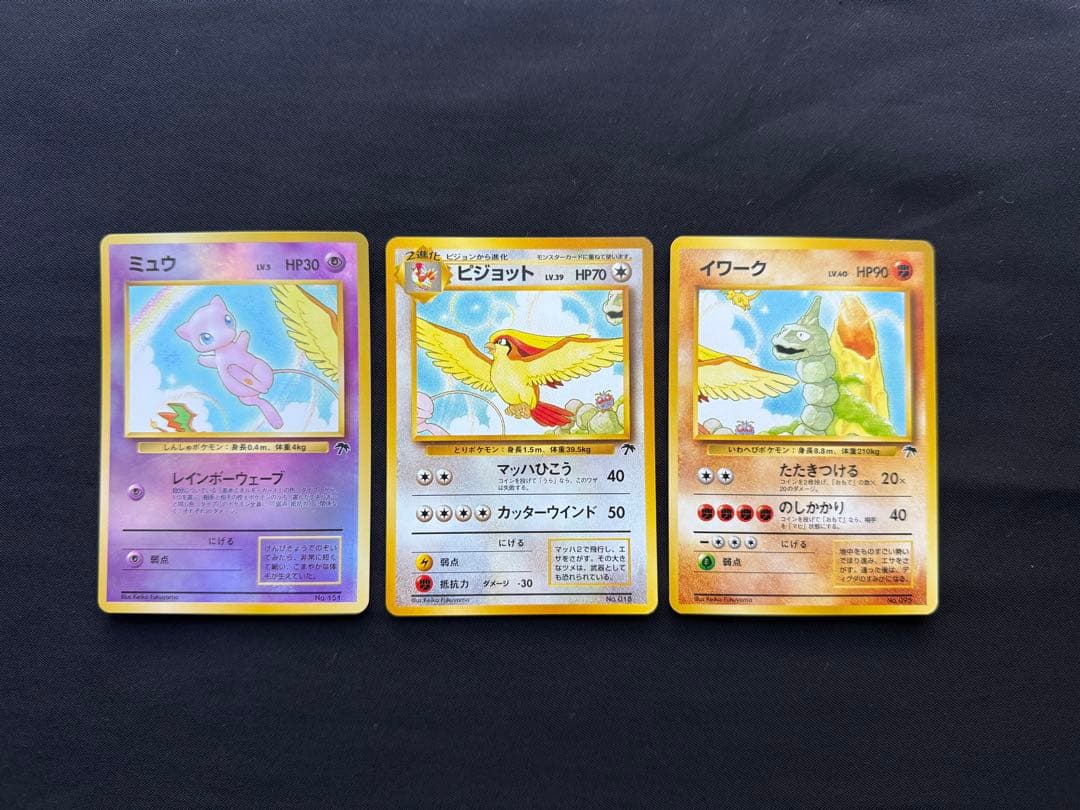 n*r様 ポケモンカード 旧裏 サザンアイランド ミュウ ピジョット イワーク