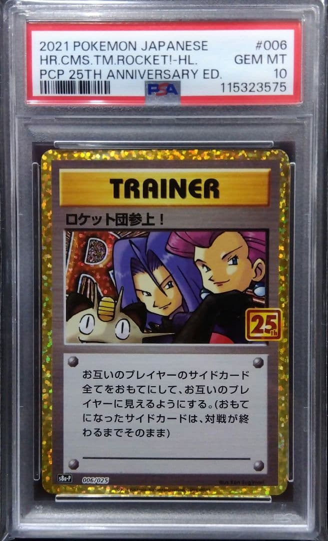 【PSA10】ロケット団参上！ プロモカードパック25th ポケモンカード