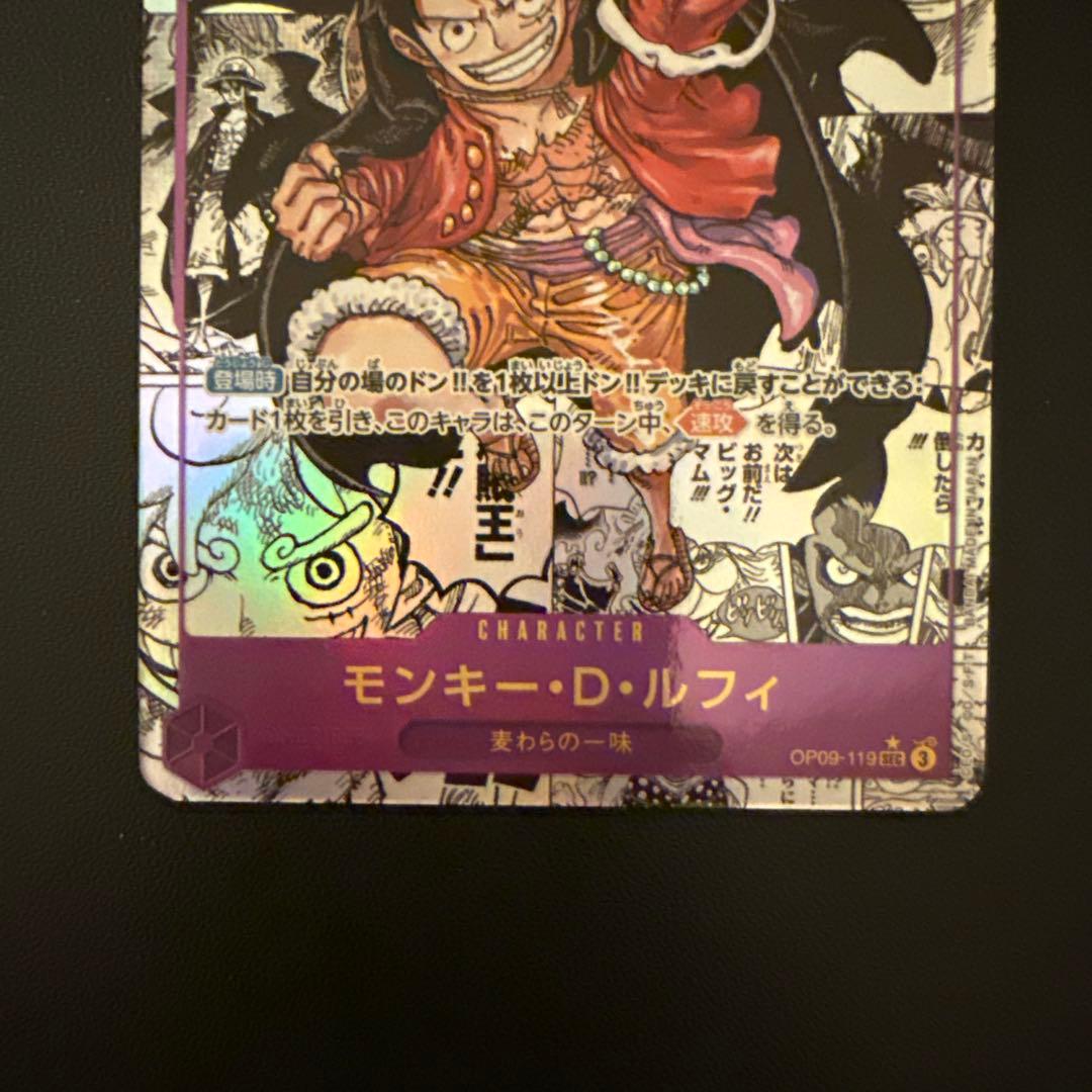 モンキー・D・ルフィ スーパーパラレル(コミパラ)