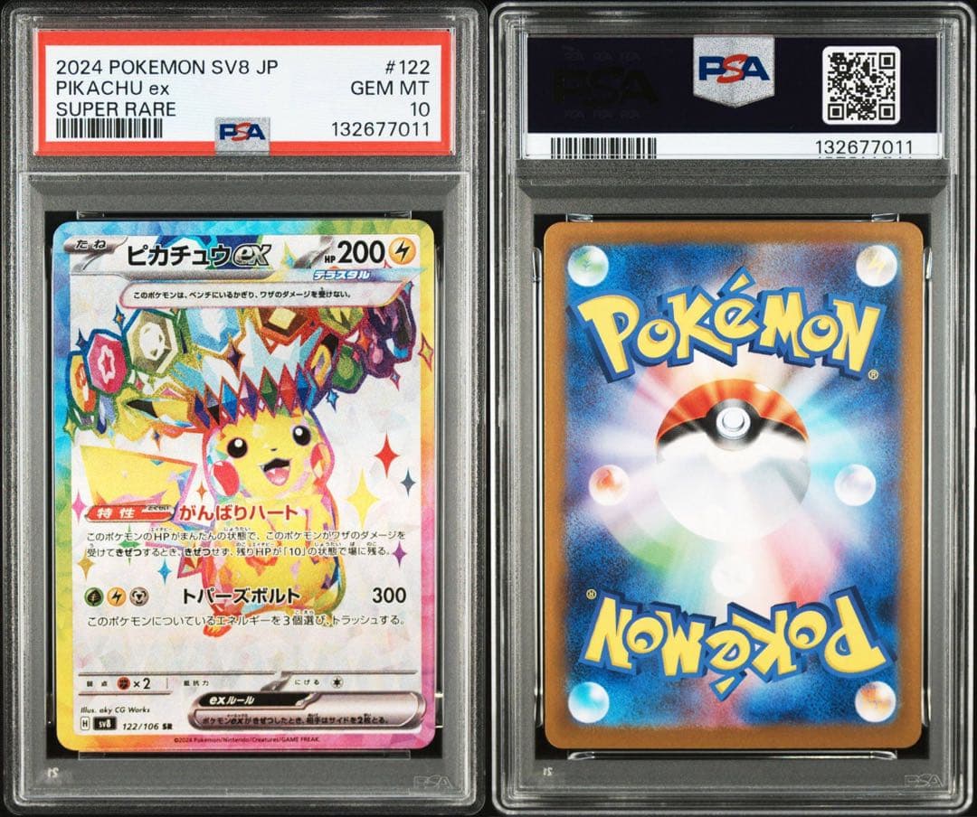 PSA10ピカチュウex SR SV8 超電ブレイカー 7011