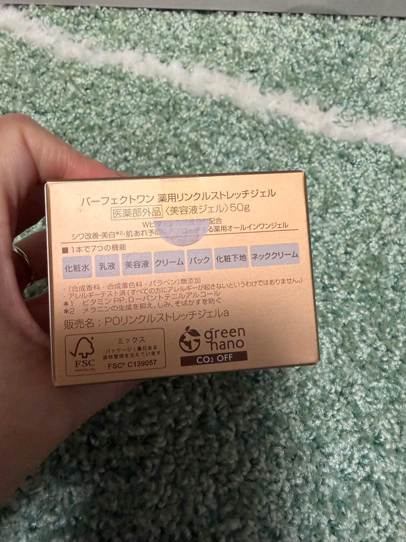 まいこ様 未使用パーフェクトワン薬用リンクルストレッチジェル 50gオールイン