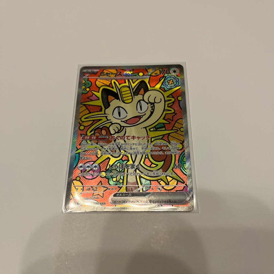 ムニキスゼロ　ニャースSAR