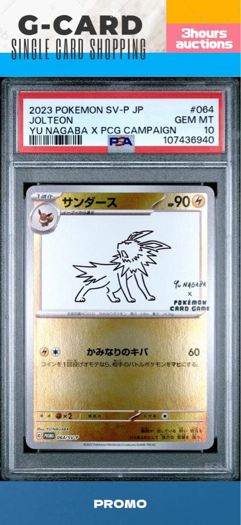 か*う様 【YU NAGABA】サンダース《PSA10》