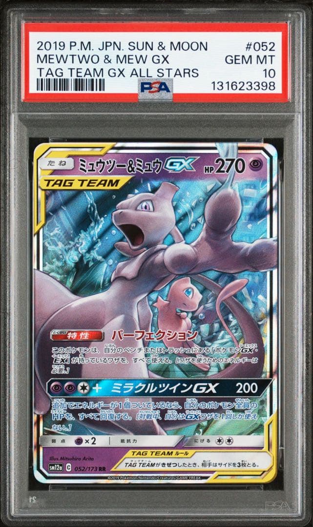 【PSA10】ミュウツー&ミュウGX 052/173 RR