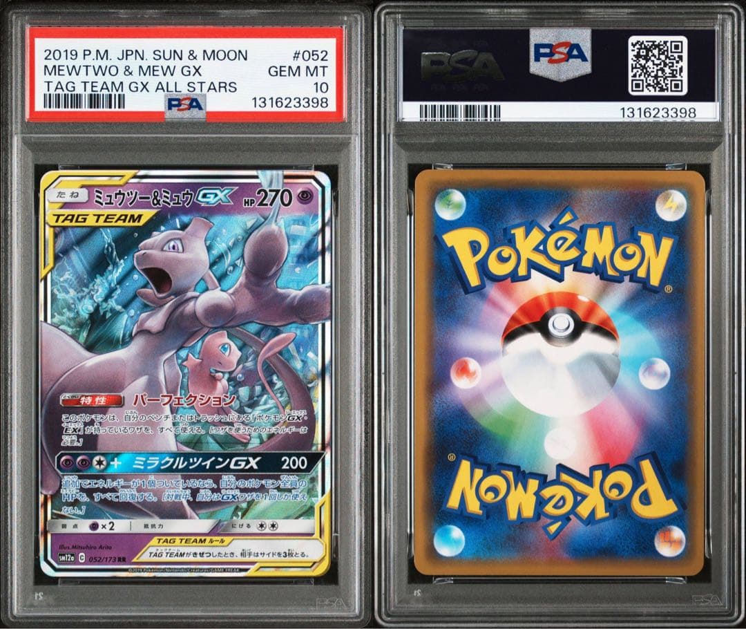 【PSA10】ミュウツー&ミュウGX 052/173 RR