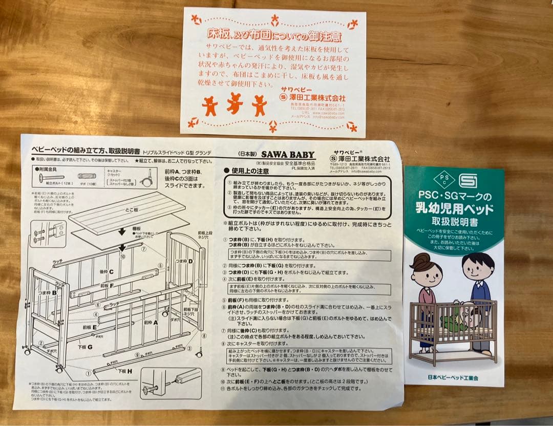 【大幅値下げ！】サワベビー　トリプルスライドベッド　G型グランデ