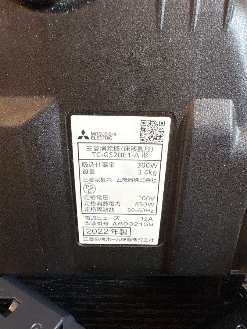 三菱 Be-K 掃除機 TC-GS2BE1-A 2022年製 紙パック式 中古