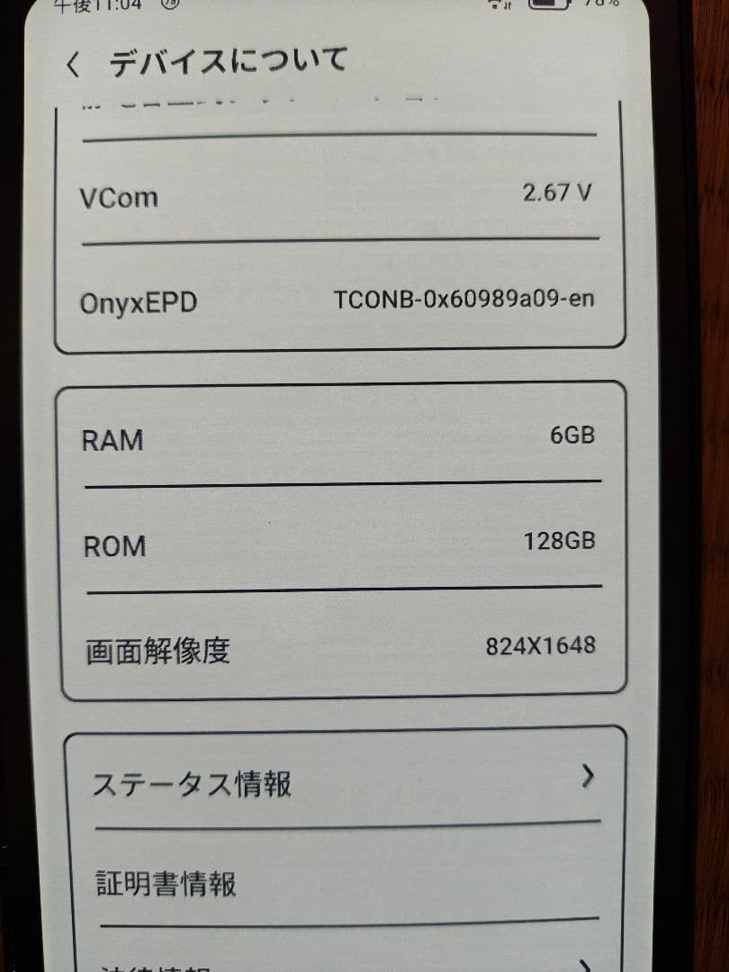 Boox Palma 初代 ブラック