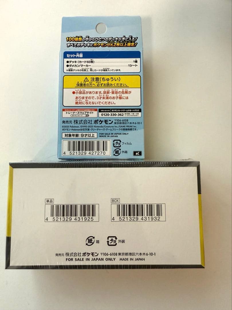 ポケモンカードゲーム MEGAドリームex BOXとスタートデッキ100