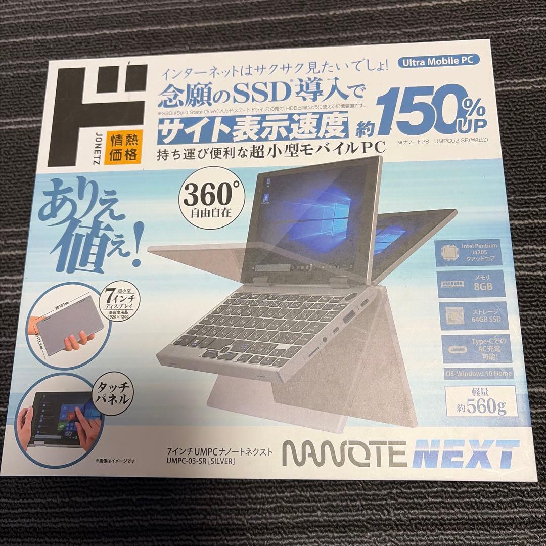 UMPC-03-SR NANOTE NEXT ドンキ　ノートパソコン