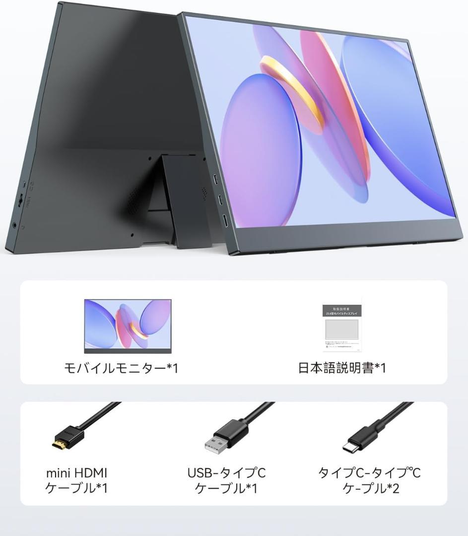 モバイルモニター 15.6インチ モバイルディスプレイ 自立型 薄型 軽量