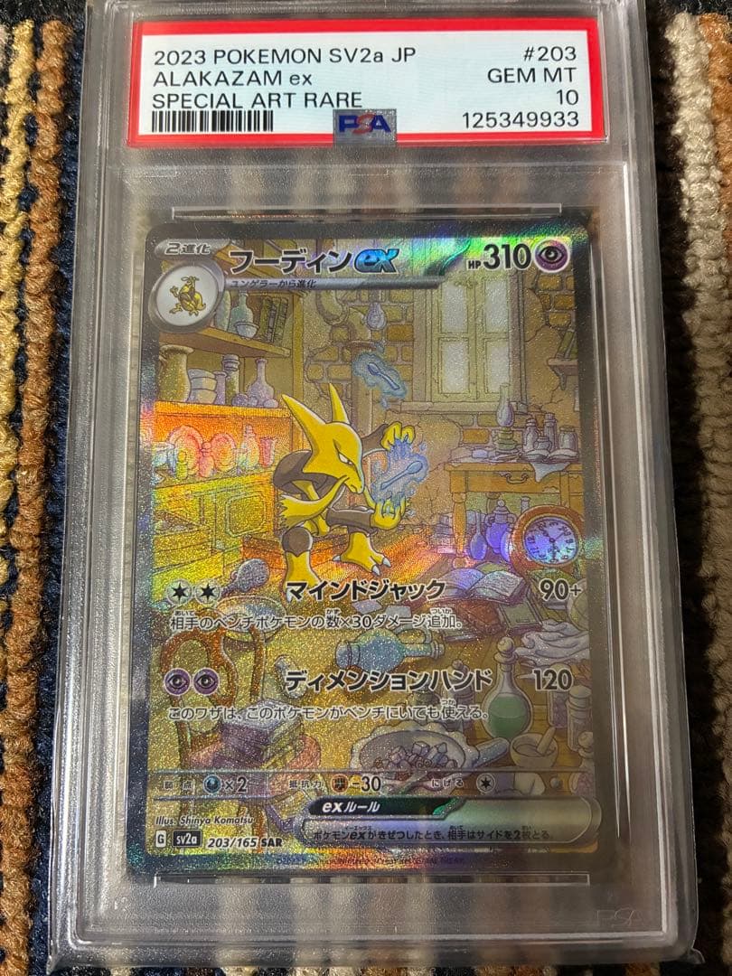 ★価格相談可・最安値★【psa10】フーディンex sar