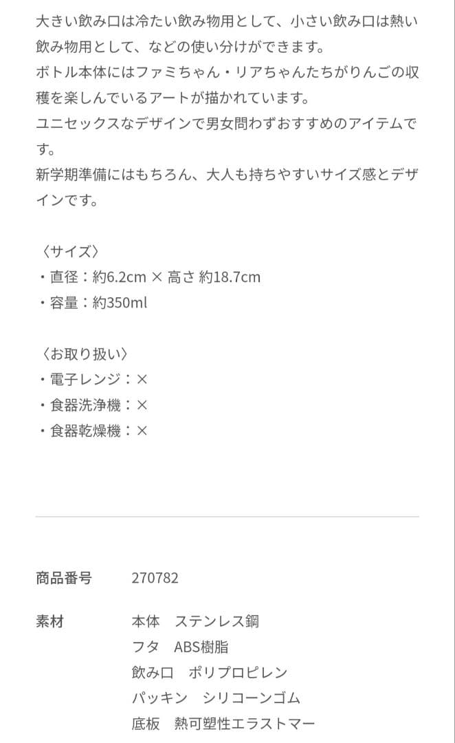 ファミリア　Familiar　水筒　水筒カバー